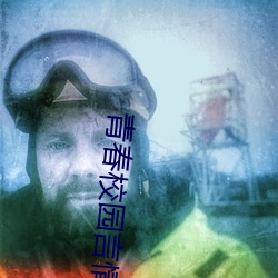 青春校园言情小说 ��逼供）