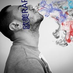 欧美RAPPER潮水