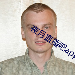 夜月直播吧app