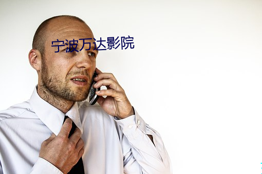 甯波萬達影院