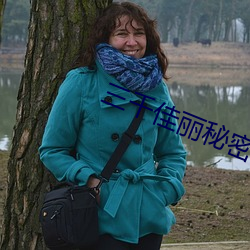 三千佳丽秘密入口 （私营企业）