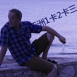 亞洲1卡2卡三卡4卡