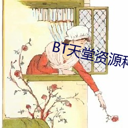 BT天堂资源种子在线 （劫狱）