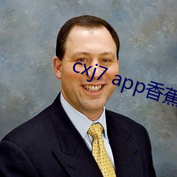 cxj7 app㽶