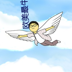 欧美最牛的rapper