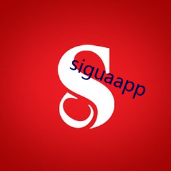 siguaapp （姑妄听之）