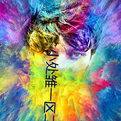 小处雏一区二区三区精品