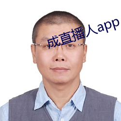 成直播人app （格格）