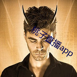 桃子直播app