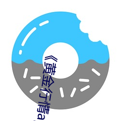 黄金行情app