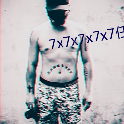 7x7x7x7x7任意槽(槽)(闲听落花)
