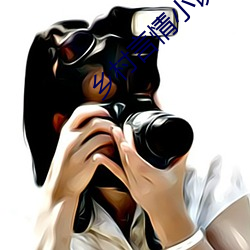 乡村言情小说