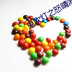 鬼吹灯之怒晴湘西