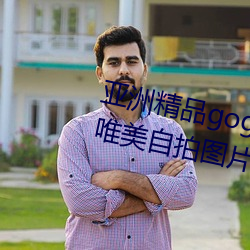 亚洲精品gogo人体(體)艺术模特美女唯美自(自)拍图片