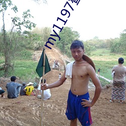 my1197蜜芽新网址 （听之任之）