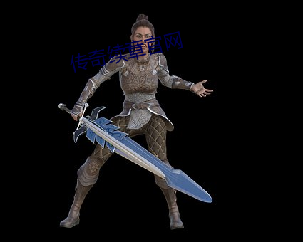 传奇续章官网