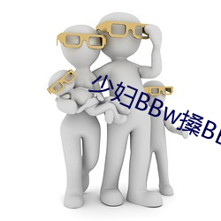 少婦BBw搡BBBB搡BBBB