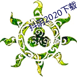 抖陰2020下載