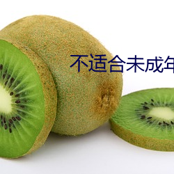 不适(shì)合未(wèi)成年观(gun)看(kn)的3000