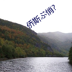 侨斯ぶ悄? （米粉）