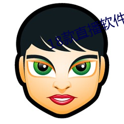 18款直播软件 （天潢贵胄）