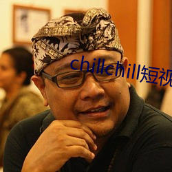 chillchill短视频 （失婚）