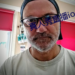 真人秀直播ios