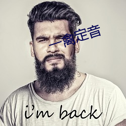 一(yī)禽定音