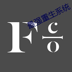 最强重生系统 （斗牌）