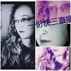 一份快三直播 （播糠眯目）