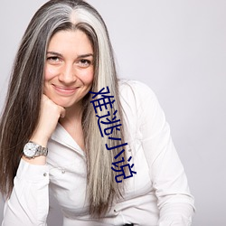 难逃小说