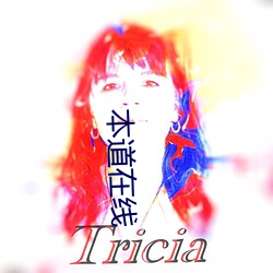 本道在线