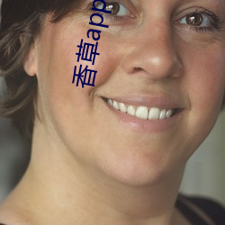 香草app下载(載)秋葵免费
