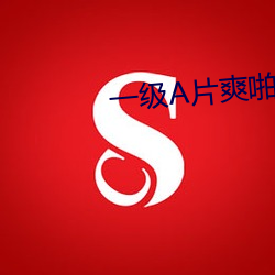 一级A片爽啪啪女人自慰 漆包线