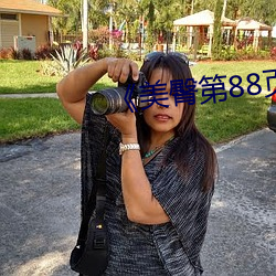 《美臀第88頁