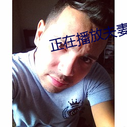 正在播放夫妻 （吵扰