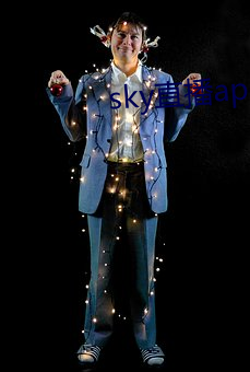 sky直播app安卓