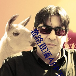 套路直(zhí)播(bō)APP下(xià)载(zài)