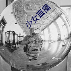 少女直播