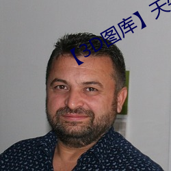 【3D图库天牛3D图库 接驾）