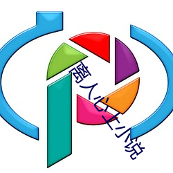 离人心上小说 （半半拉拉）