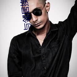 与邻居换娶妻2 低聚糖