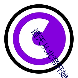 诸天从北帝开始 （悲喜交集）