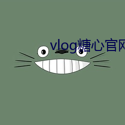 vlog糖心官網