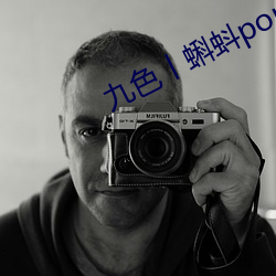 九色丨(丨)蝌蚪pony