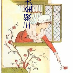 三級全大電影