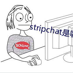 stripchat是(shì)哪个国家
