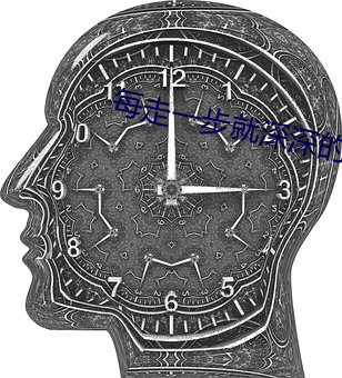 每(每)走(走)一(一)步就(就)深(深)深的撞(撞)一下
