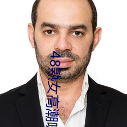 48熟女高潮嗷嗷叫