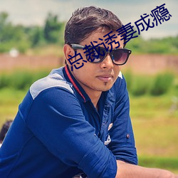 总裁诱妻成瘾